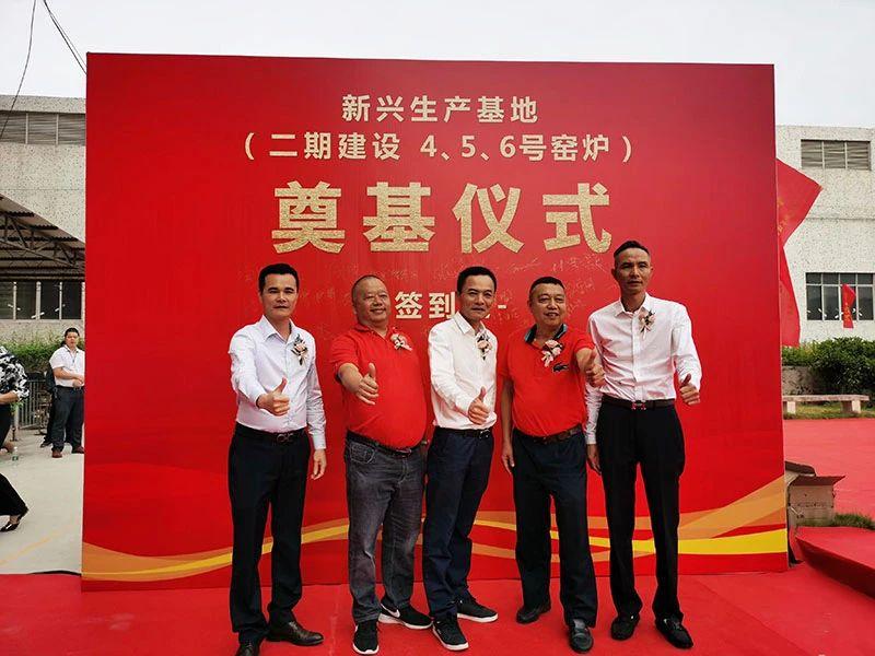 喜讯|新兴生产基地二期建设奠基仪式隆重举行