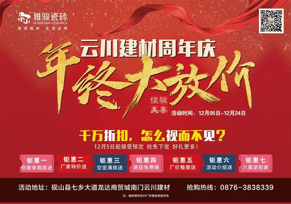 终端捷报|雅骏瓷砖“年终大放价”活动完美收官！